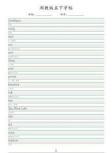 五年级下英语手写体字帖《闽教版》-全网第一网赚项目资源库-中赚网 & 中创网 & 冒泡网 & 福缘网 - 小本轻创业与优质加盟项目首选平台