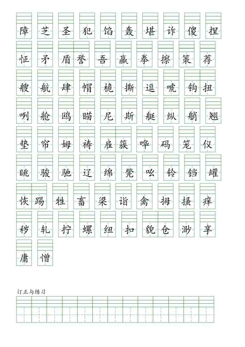 五年级下语文一类字注音练习