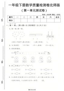 一年级下数学第一单元质量检测卷《北师版》-全网第一网赚项目资源库-中赚网 & 中创网 & 冒泡网 & 福缘网 - 小本轻创业与优质加盟项目首选平台