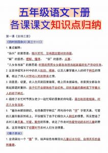 五年级下语文各课课文知识点汇总-全网第一网赚项目资源库-中赚网 & 中创网 & 冒泡网 & 福缘网 - 小本轻创业与优质加盟项目首选平台