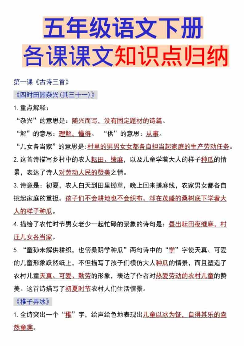 五年级下语文各课课文知识点汇总-全网第一网赚项目资源库-中赚网 & 中创网 & 冒泡网 & 福缘网 - 小本轻创业与优质加盟项目首选平台
