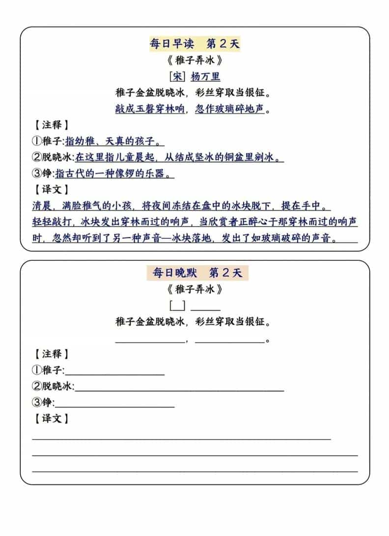 五年级下语文晨读晚默每日一练（基础版）