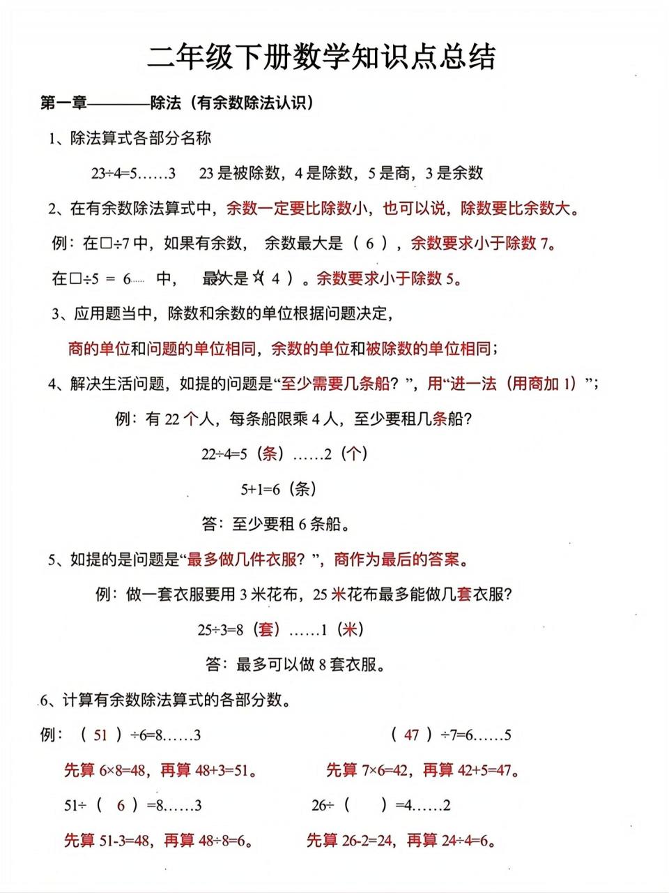 二年级下数学单元知识点总结-全网第一网赚项目资源库-中赚网 & 中创网 & 冒泡网 & 福缘网 - 小本轻创业与优质加盟项目首选平台