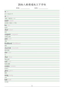 三年级下英语手写体字帖《人教精通版》-全网第一网赚项目资源库-中赚网 & 中创网 & 冒泡网 & 福缘网 - 小本轻创业与优质加盟项目首选平台