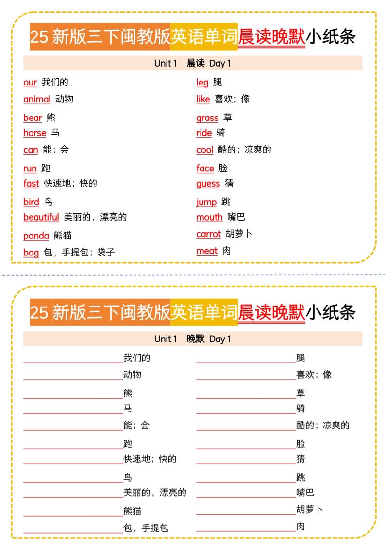 三年级下英语晨读晚默小纸条《闽教版》-全网第一网赚项目资源库-中赚网 & 中创网 & 冒泡网 & 福缘网 - 小本轻创业与优质加盟项目首选平台