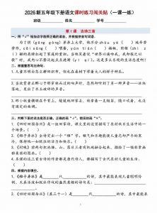 五年级下语文课时练习闯关贴（一课一练）含答案40页-全网第一网赚项目资源库-中赚网 & 中创网 & 冒泡网 & 福缘网 - 小本轻创业与优质加盟项目首选平台