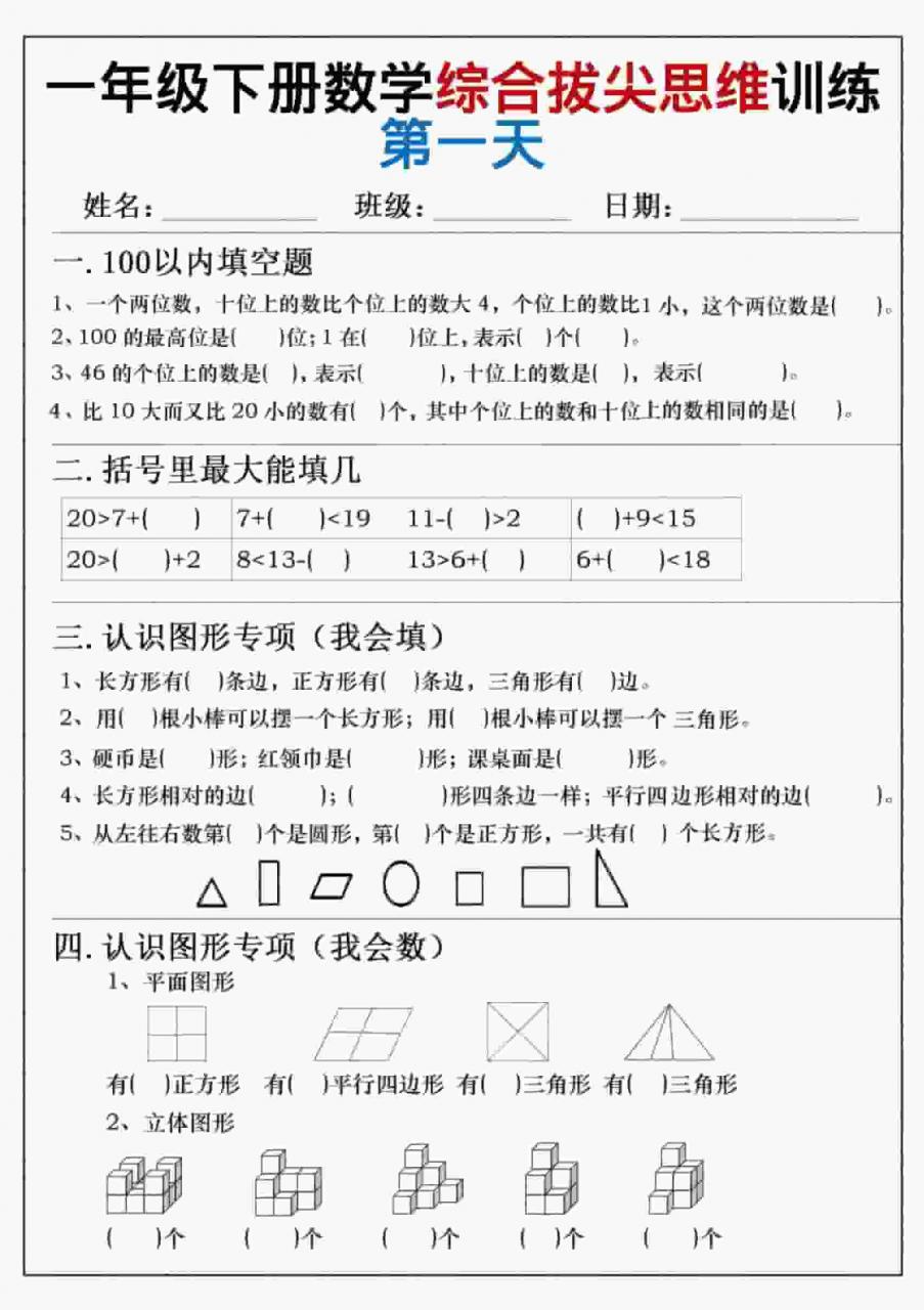 一年级下数学综合拔尖思维练习-全网第一网赚项目资源库-中赚网 & 中创网 & 冒泡网 & 福缘网 - 小本轻创业与优质加盟项目首选平台