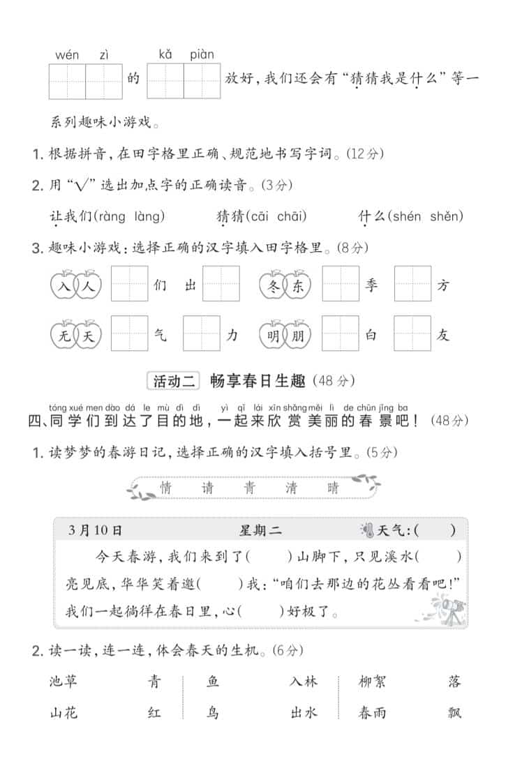 一年级下语文第一单元综合素养培优卷《部编版》
