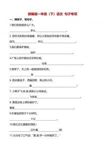 一年级下语文（句子专项）训练-全网第一网赚项目资源库-中赚网 & 中创网 & 冒泡网 & 福缘网 - 小本轻创业与优质加盟项目首选平台