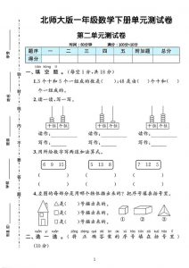 一年级下数学第二单元测试卷《北师版》-全网第一网赚项目资源库-中赚网 & 中创网 & 冒泡网 & 福缘网 - 小本轻创业与优质加盟项目首选平台
