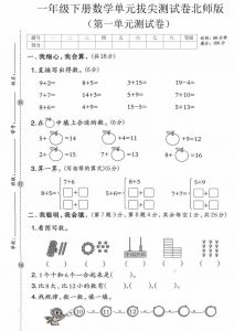 一年级下数学第一单元达标测试卷《北师版》-全网第一网赚项目资源库-中赚网 & 中创网 & 冒泡网 & 福缘网 - 小本轻创业与优质加盟项目首选平台