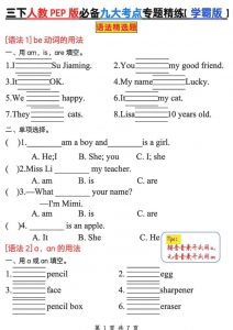 三年级下英语必备九大考点专题精练《人教版PEP》-全网第一网赚项目资源库-中赚网 & 中创网 & 冒泡网 & 福缘网 - 小本轻创业与优质加盟项目首选平台