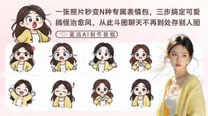 一张照片秒变N种专属表情包，三步搞定可爱搞怪治愈风，从此斗图聊天不再到处存别人图-全网第一网赚项目资源库-中赚网 & 中创网 & 冒泡网 & 福缘网 - 小本轻创业与优质加盟项目首选平台