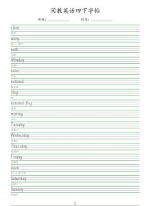 四年级下英语手写体字帖《闽教版》-全网第一网赚项目资源库-中赚网 & 中创网 & 冒泡网 & 福缘网 - 小本轻创业与优质加盟项目首选平台