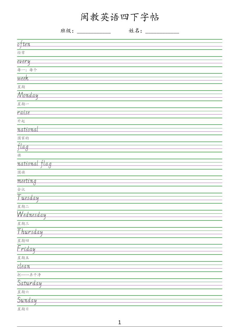 四年级下英语手写体字帖《闽教版》-全网第一网赚项目资源库-中赚网 & 中创网 & 冒泡网 & 福缘网 - 小本轻创业与优质加盟项目首选平台
