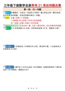 三年级下数学全册常考21类应用题合集-全网第一网赚项目资源库-中赚网 & 中创网 & 冒泡网 & 福缘网 - 小本轻创业与优质加盟项目首选平台