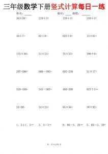 三下数学竖式计算每日一练22页-全网第一网赚项目资源库-中赚网 & 中创网 & 冒泡网 & 福缘网 - 小本轻创业与优质加盟项目首选平台