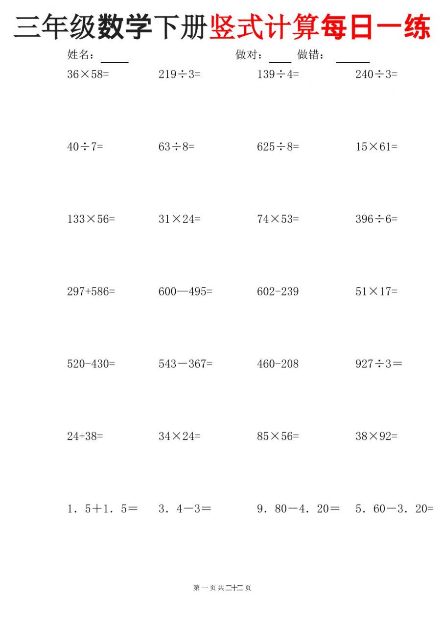 三下数学竖式计算每日一练22页-全网第一网赚项目资源库-中赚网 & 中创网 & 冒泡网 & 福缘网 - 小本轻创业与优质加盟项目首选平台
