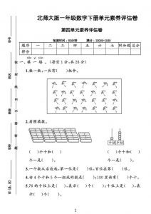 一年级下数学第四单元素养评估测试卷《北师版》-全网第一网赚项目资源库-中赚网 & 中创网 & 冒泡网 & 福缘网 - 小本轻创业与优质加盟项目首选平台