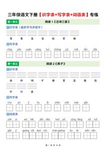 三年级下语文【识字表+写字表+词语表】专项练-全网第一网赚项目资源库-中赚网 & 中创网 & 冒泡网 & 福缘网 - 小本轻创业与优质加盟项目首选平台