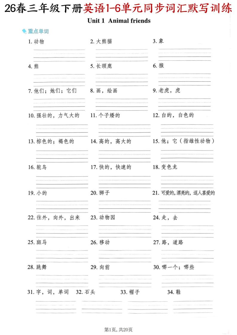 三下外研版英语同步词汇默写训练-全网第一网赚项目资源库-中赚网 & 中创网 & 冒泡网 & 福缘网 - 小本轻创业与优质加盟项目首选平台
