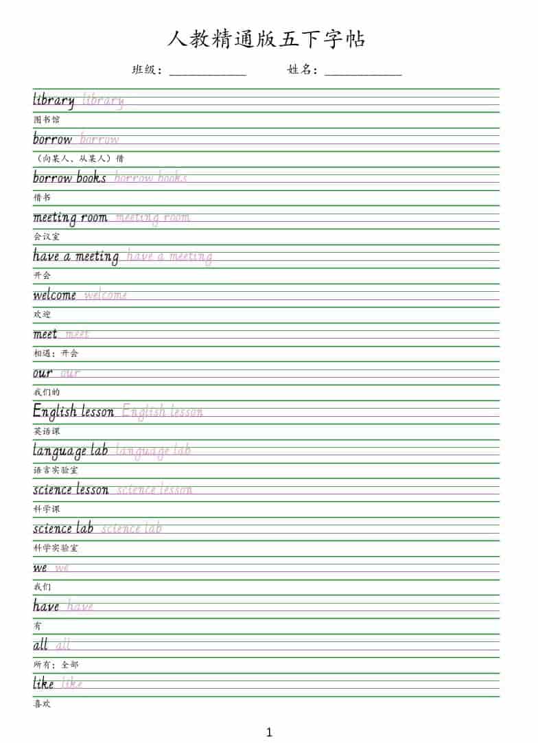 五年级下英语手写体字帖《人教精通版》-全网第一网赚项目资源库-中赚网 & 中创网 & 冒泡网 & 福缘网 - 小本轻创业与优质加盟项目首选平台