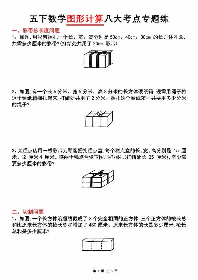 五年级下数学图形计算八大考点专题练-全网第一网赚项目资源库-中赚网 & 中创网 & 冒泡网 & 福缘网 - 小本轻创业与优质加盟项目首选平台