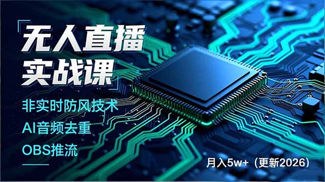 无人直播实战课(更新3月-全网第一网赚项目资源库-中赚网 & 中创网 & 冒泡网 & 福缘网 - 小本轻创业与优质加盟项目首选平台