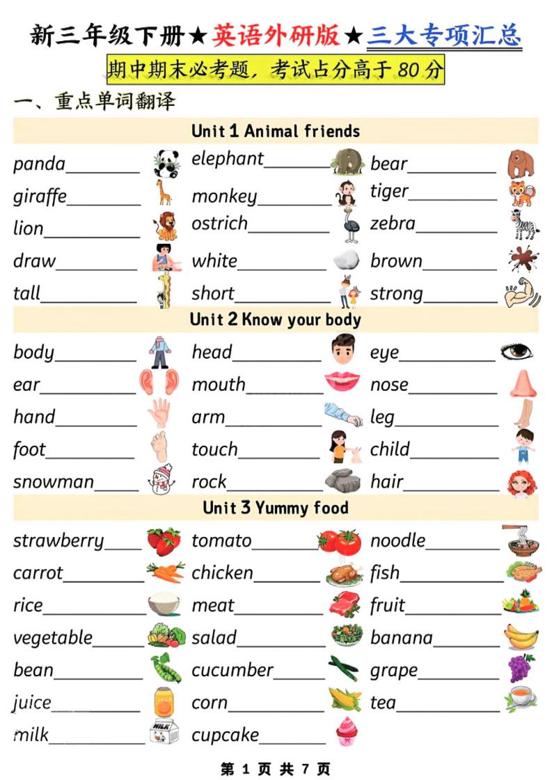 三年级下英语三大专项汇总《外研版（三起）》-全网第一网赚项目资源库-中赚网 & 中创网 & 冒泡网 & 福缘网 - 小本轻创业与优质加盟项目首选平台