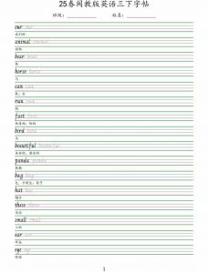 三年级下英语手写体字帖《闽教版》-全网第一网赚项目资源库-中赚网 & 中创网 & 冒泡网 & 福缘网 - 小本轻创业与优质加盟项目首选平台