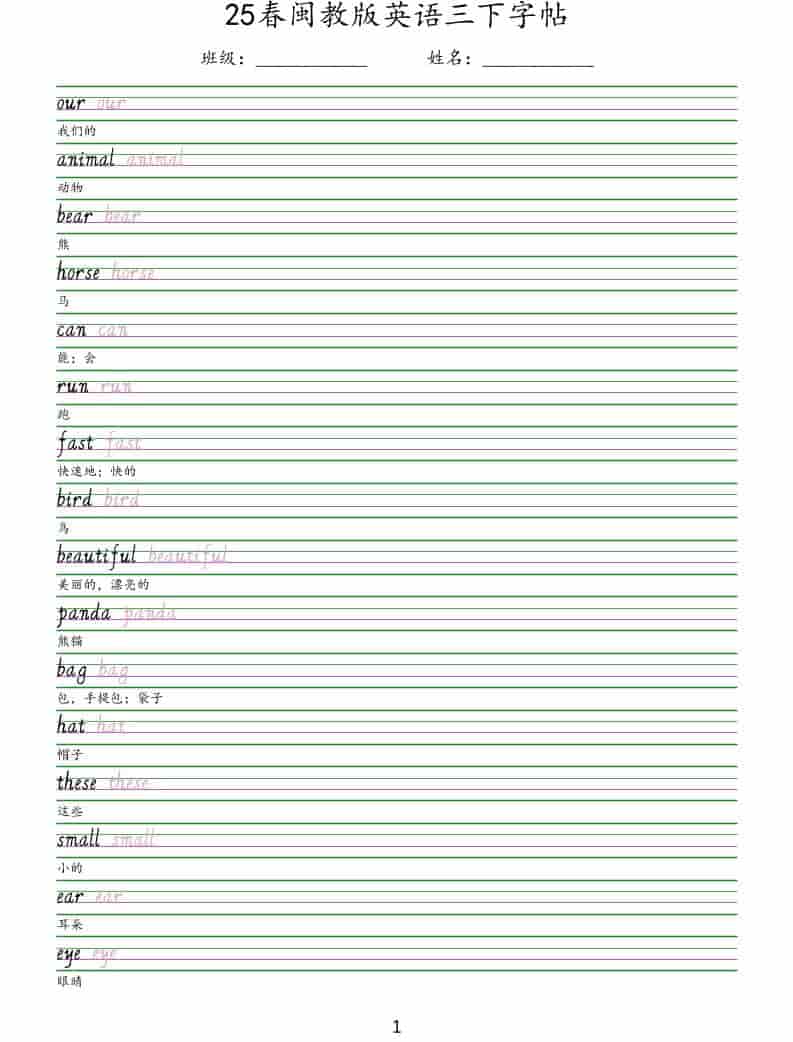 三年级下英语手写体字帖《闽教版》-全网第一网赚项目资源库-中赚网 & 中创网 & 冒泡网 & 福缘网 - 小本轻创业与优质加盟项目首选平台
