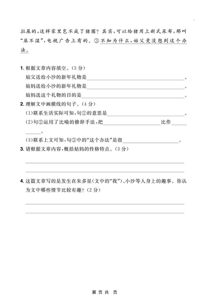 三年级下语文阅读专项训练