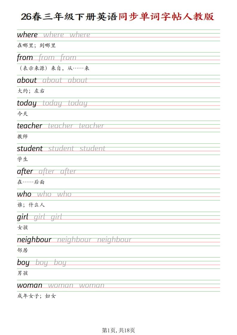 三下人教PEP版英语同步单词字帖-全网第一网赚项目资源库-中赚网 & 中创网 & 冒泡网 & 福缘网 - 小本轻创业与优质加盟项目首选平台