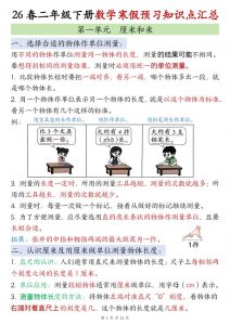 二年级下数学寒假预习知识点清单《苏教版》-全网第一网赚项目资源库-中赚网 & 中创网 & 冒泡网 & 福缘网 - 小本轻创业与优质加盟项目首选平台