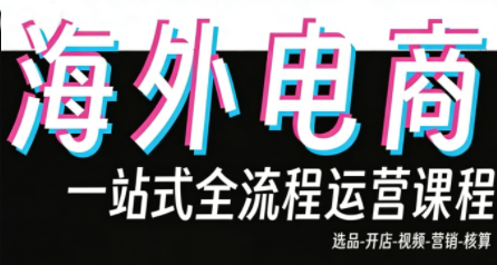 Demo老师·东南亚5国TikTok Shop运营课-全网第一网赚项目资源库-中赚网 & 中创网 & 冒泡网 & 福缘网 - 小本轻创业与优质加盟项目首选平台