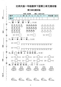 一年级下数学第三单元测试卷《北师版》-全网第一网赚项目资源库-中赚网 & 中创网 & 冒泡网 & 福缘网 - 小本轻创业与优质加盟项目首选平台