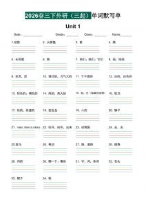 三年级下英语单词默写单《外研版（三起）》-全网第一网赚项目资源库-中赚网 & 中创网 & 冒泡网 & 福缘网 - 小本轻创业与优质加盟项目首选平台