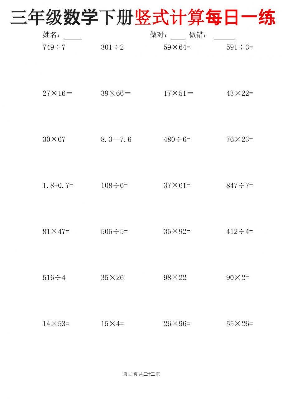 三下数学竖式计算每日一练22页