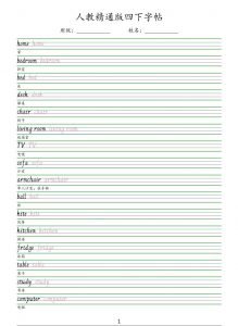 四年级下英语手写体字帖《人教精通版》-全网第一网赚项目资源库-中赚网 & 中创网 & 冒泡网 & 福缘网 - 小本轻创业与优质加盟项目首选平台