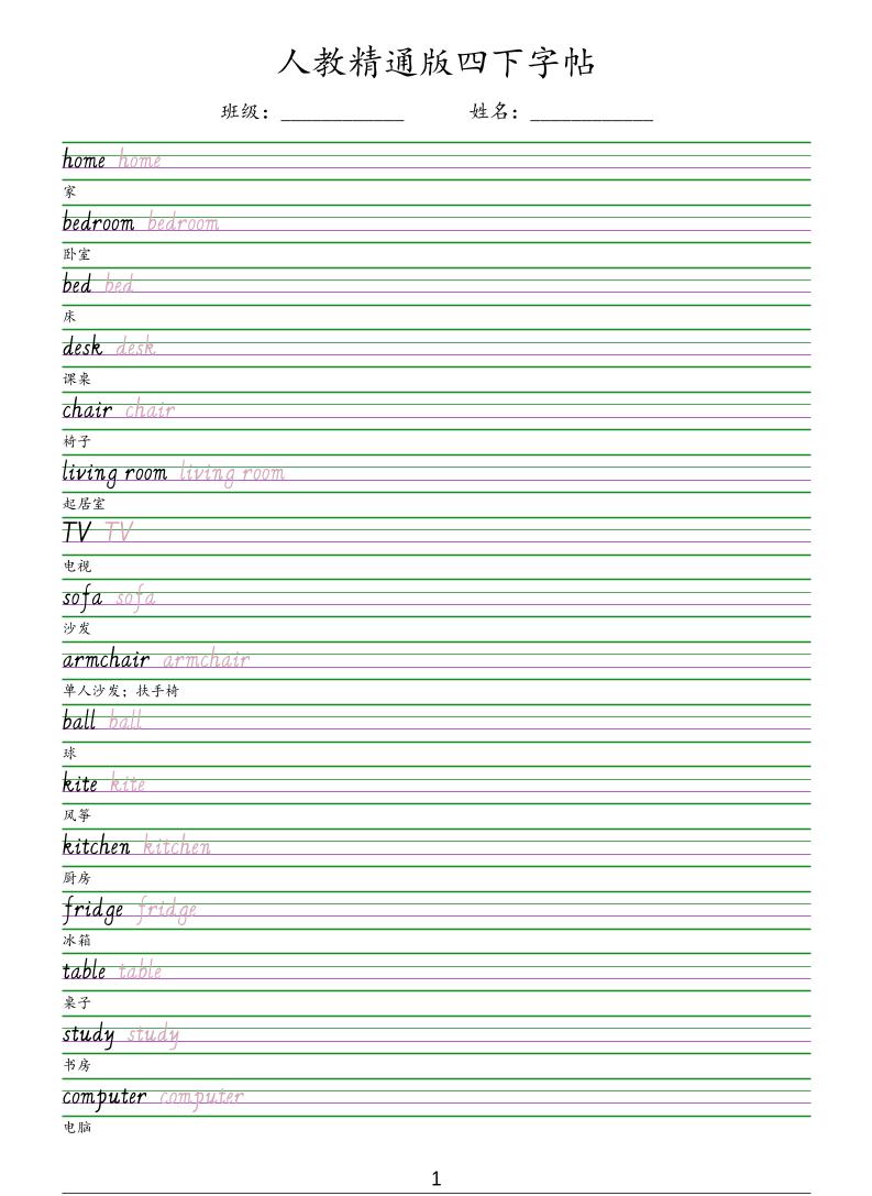 四年级下英语手写体字帖《人教精通版》-全网第一网赚项目资源库-中赚网 & 中创网 & 冒泡网 & 福缘网 - 小本轻创业与优质加盟项目首选平台