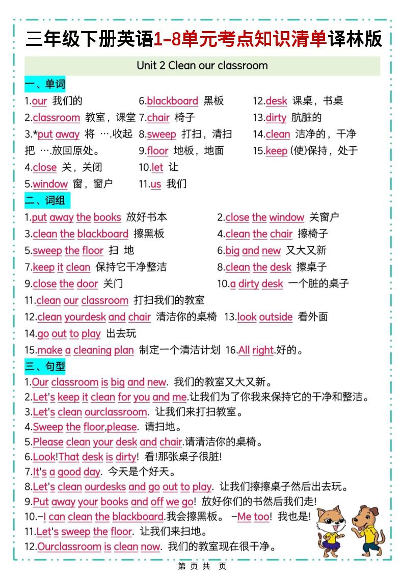 三下译林版英语1-8单元考点知识清单