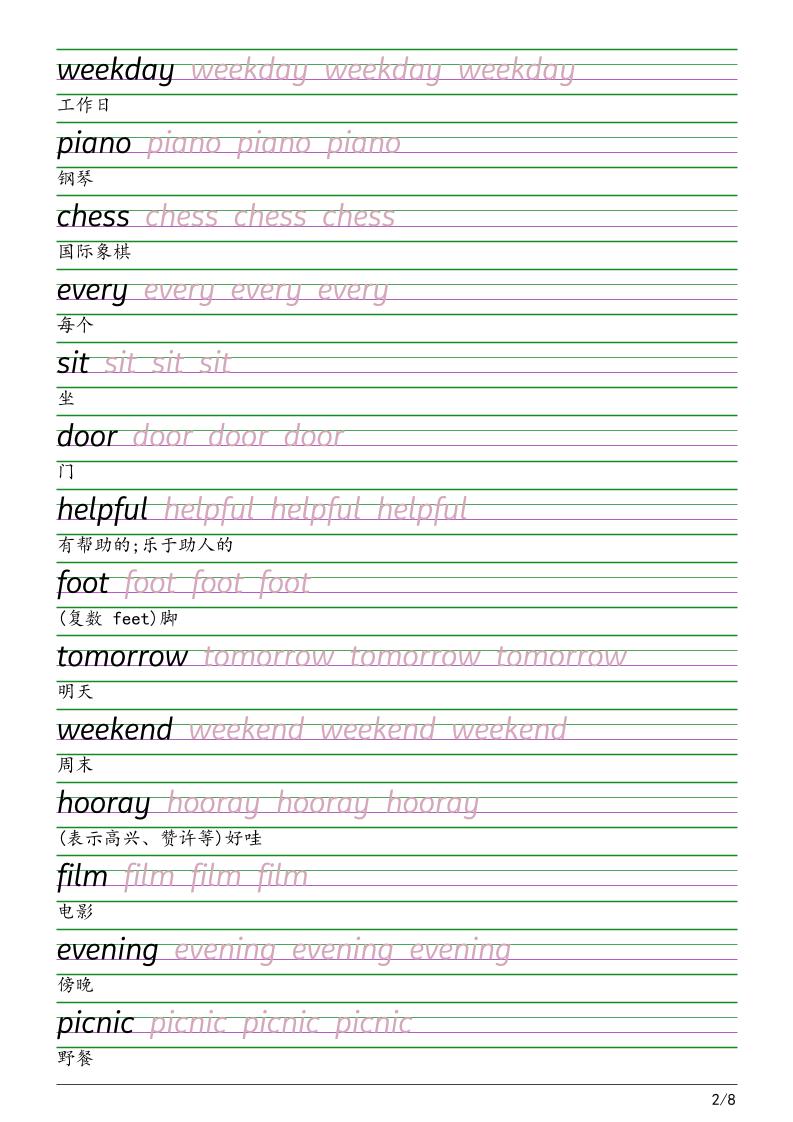 四年级下英语衡水体字帖《闽教版》