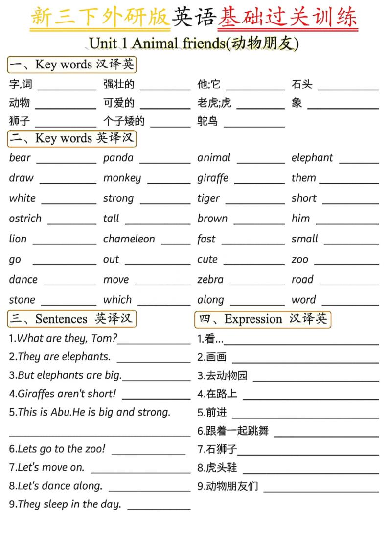 三年级下英语基础过关训练1《外研版（三起）》-全网第一网赚项目资源库-中赚网 & 中创网 & 冒泡网 & 福缘网 - 小本轻创业与优质加盟项目首选平台