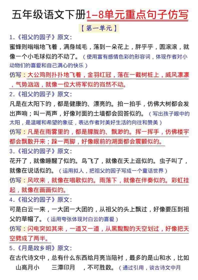 五年级下语文1-8单元金句仿写-全网第一网赚项目资源库-中赚网 & 中创网 & 冒泡网 & 福缘网 - 小本轻创业与优质加盟项目首选平台
