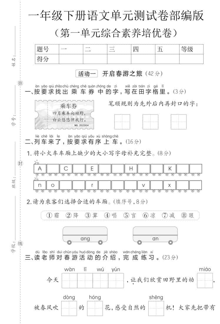 一年级下语文第一单元综合素养培优卷《部编版》-全网第一网赚项目资源库-中赚网 & 中创网 & 冒泡网 & 福缘网 - 小本轻创业与优质加盟项目首选平台