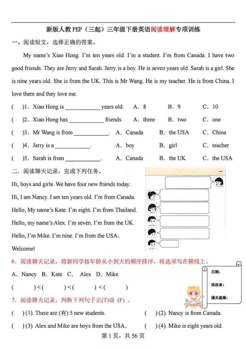 三年级下英语阅读理解专项训练91篇《人教PEP版》-全网第一网赚项目资源库-中赚网 & 中创网 & 冒泡网 & 福缘网 - 小本轻创业与优质加盟项目首选平台