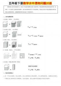 五年级下数学水中浸物问题20道-全网第一网赚项目资源库-中赚网 & 中创网 & 冒泡网 & 福缘网 - 小本轻创业与优质加盟项目首选平台
