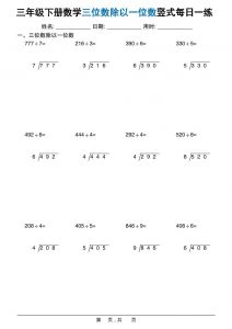 三年级下数学三位数除以一位数竖式每日一练60套-全网第一网赚项目资源库-中赚网 & 中创网 & 冒泡网 & 福缘网 - 小本轻创业与优质加盟项目首选平台