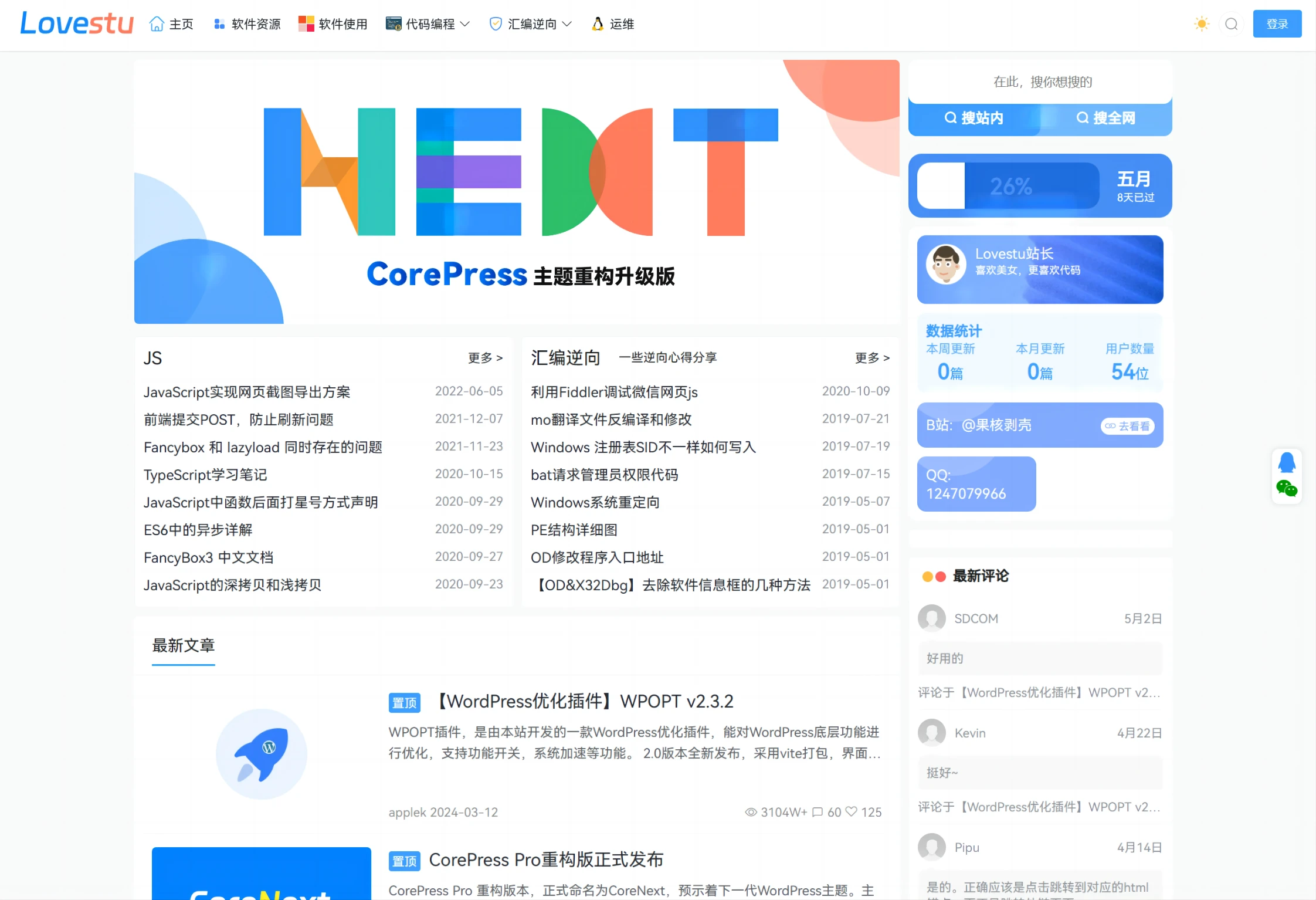 CoreNext主题源码 V1.7.1开心版 WordPress轻量高性能主题-全网第一网赚项目资源库-中赚网 & 中创网 & 冒泡网 & 福缘网 - 小本轻创业与优质加盟项目首选平台