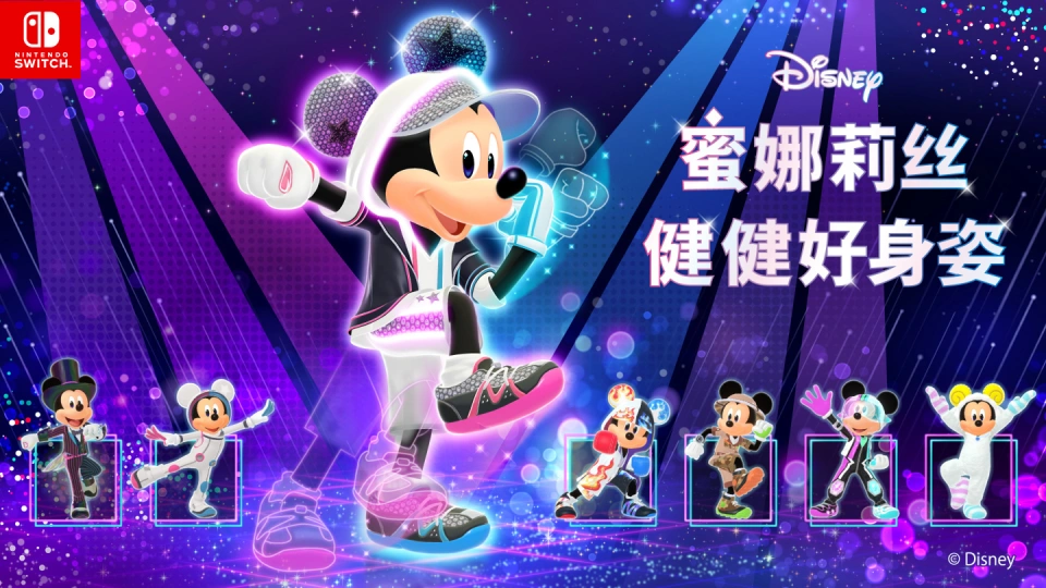 《迪士尼 蜜娜莉丝·健健好身姿 Disney Miraness Fitness》Switch日版中文XCZ下载-全网第一网赚项目资源库-中赚网 & 中创网 & 冒泡网 & 福缘网 - 小本轻创业与优质加盟项目首选平台